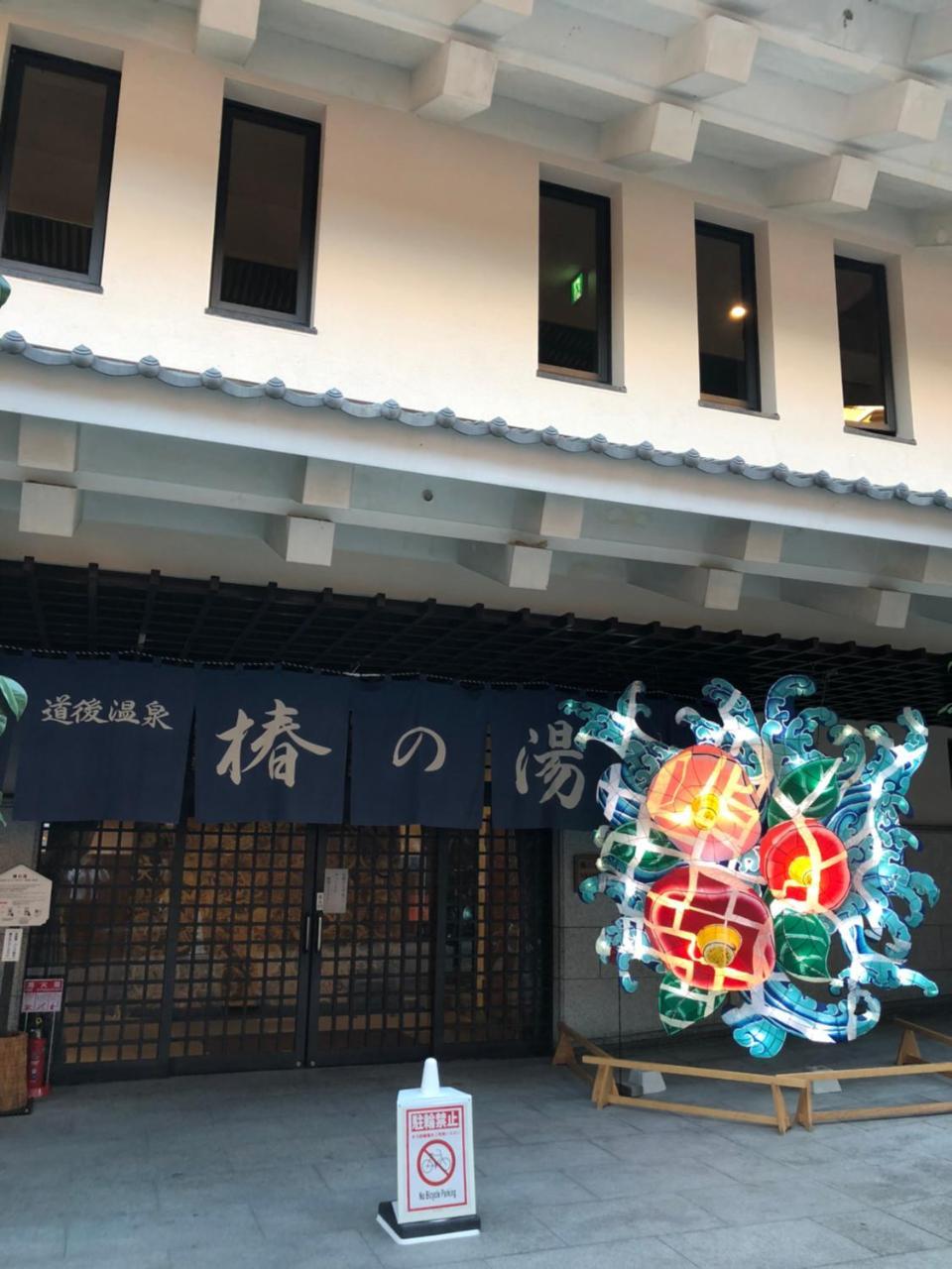 多格酒店 松山 外观 照片